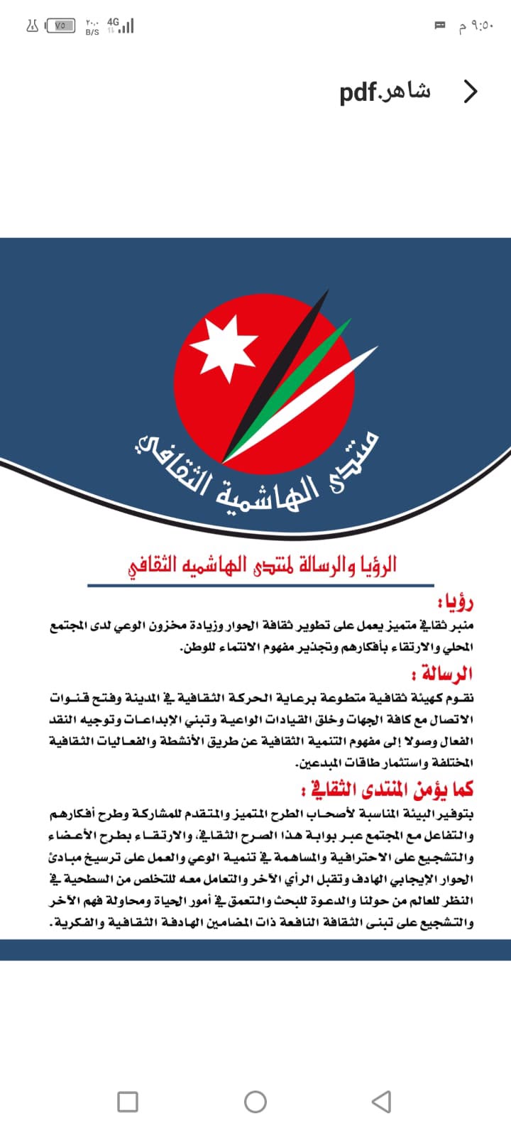 منتدى الهاشمية الثقافي