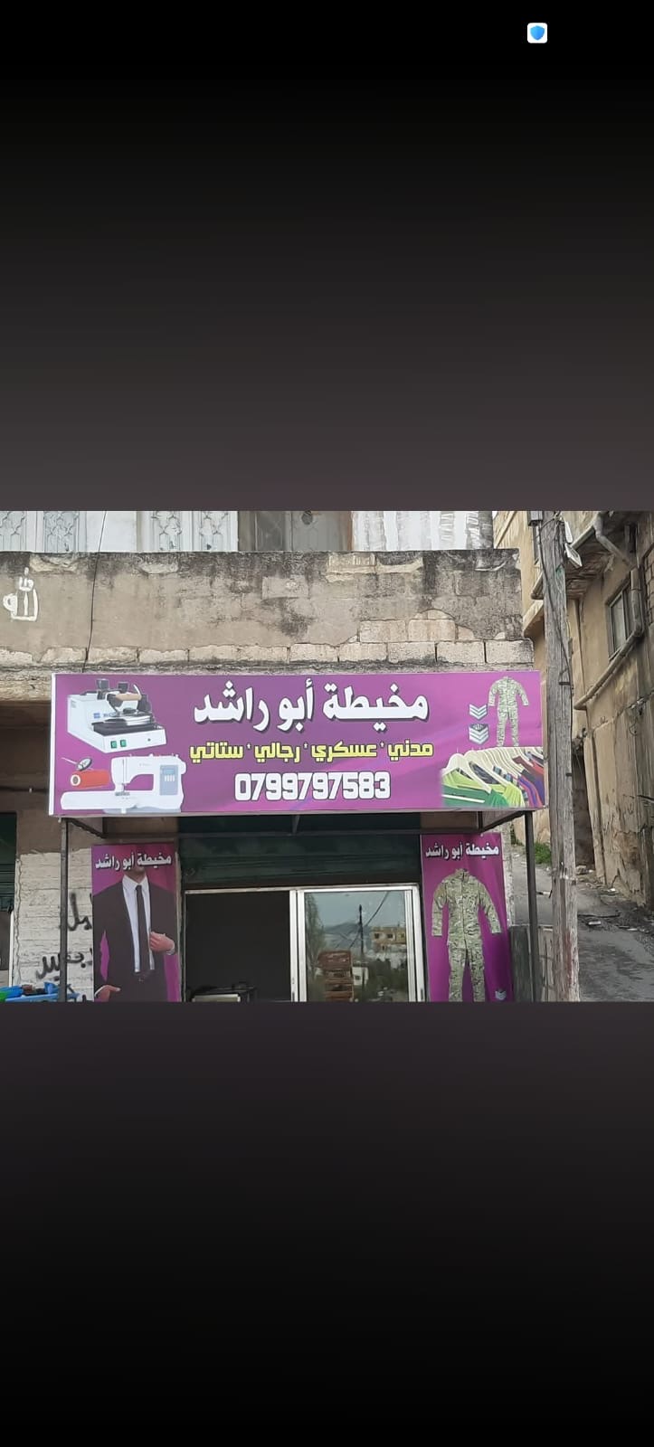 مخيطة ابو راشد