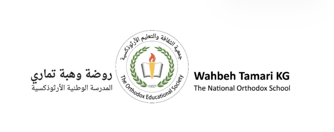 روضة وهبة تماري -المدرسة الوطنية الأرثوذكسية