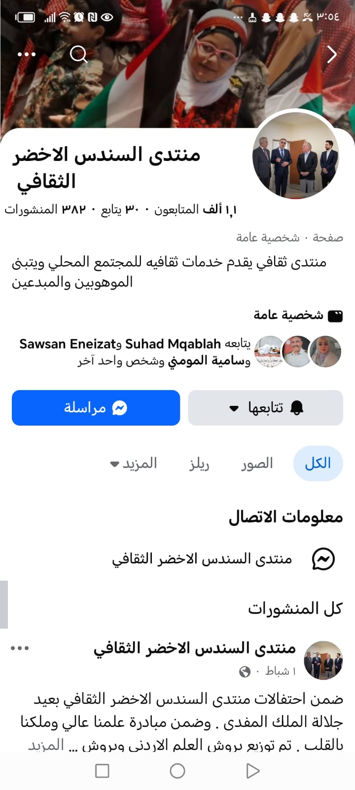 منتدى السندس الثقافي