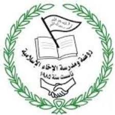 الاخاء الاسلامية