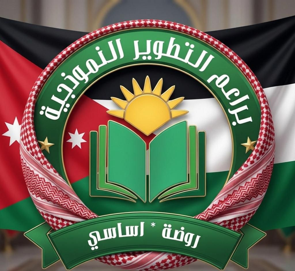 روضة و مدرسة براعم التطوير