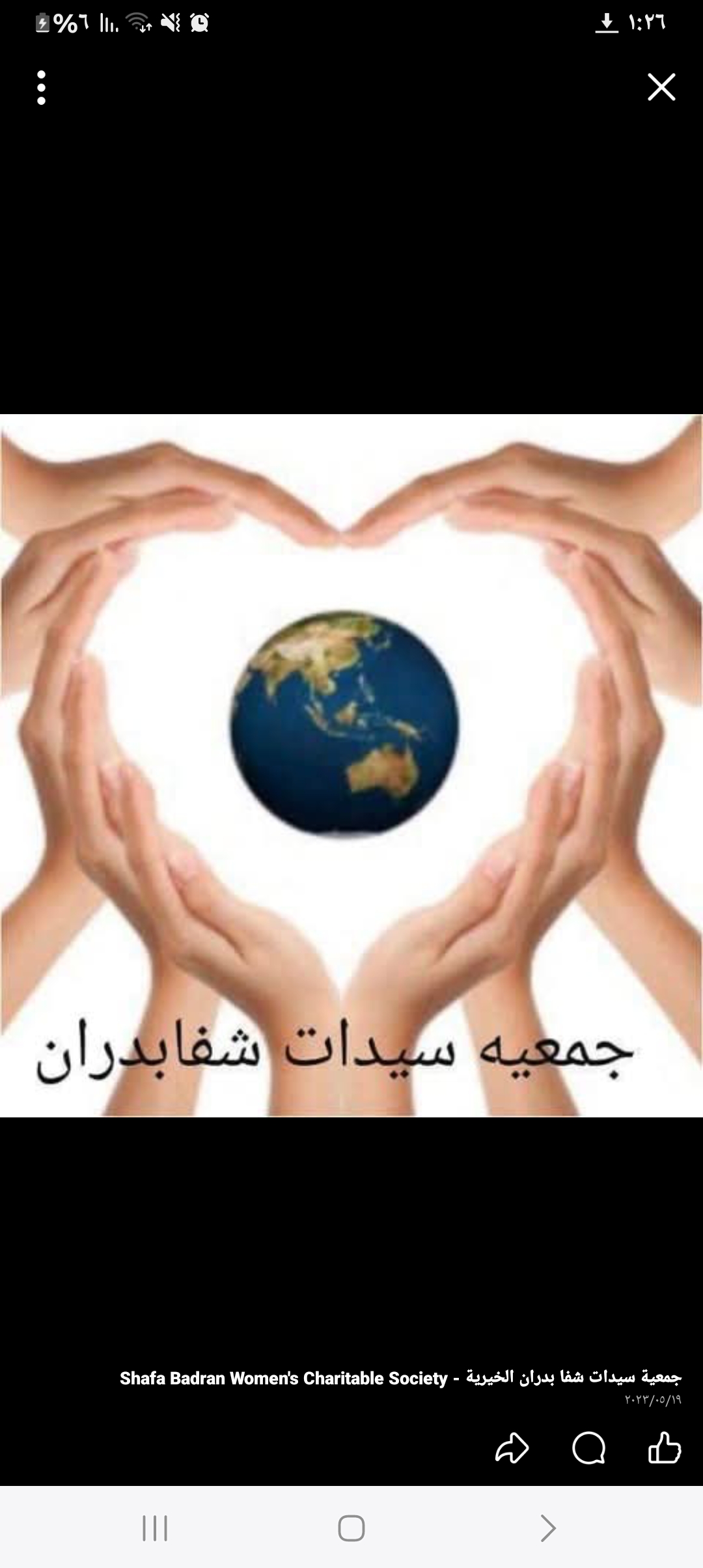 جمعية سيدات شفابدران الخيرية