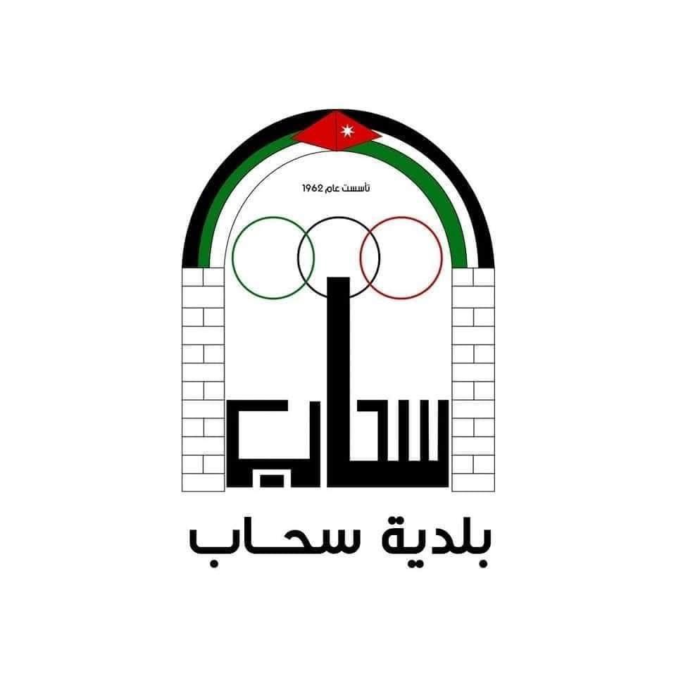 بلديه سحاب