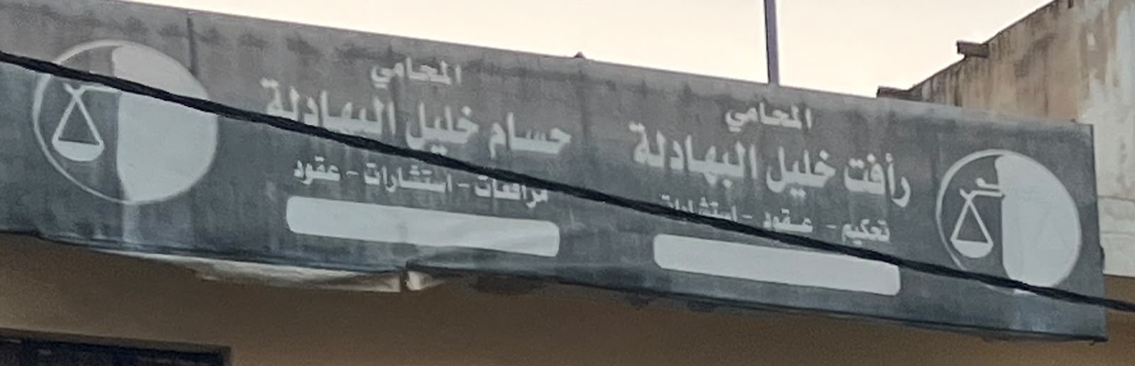 مكتب محاماة