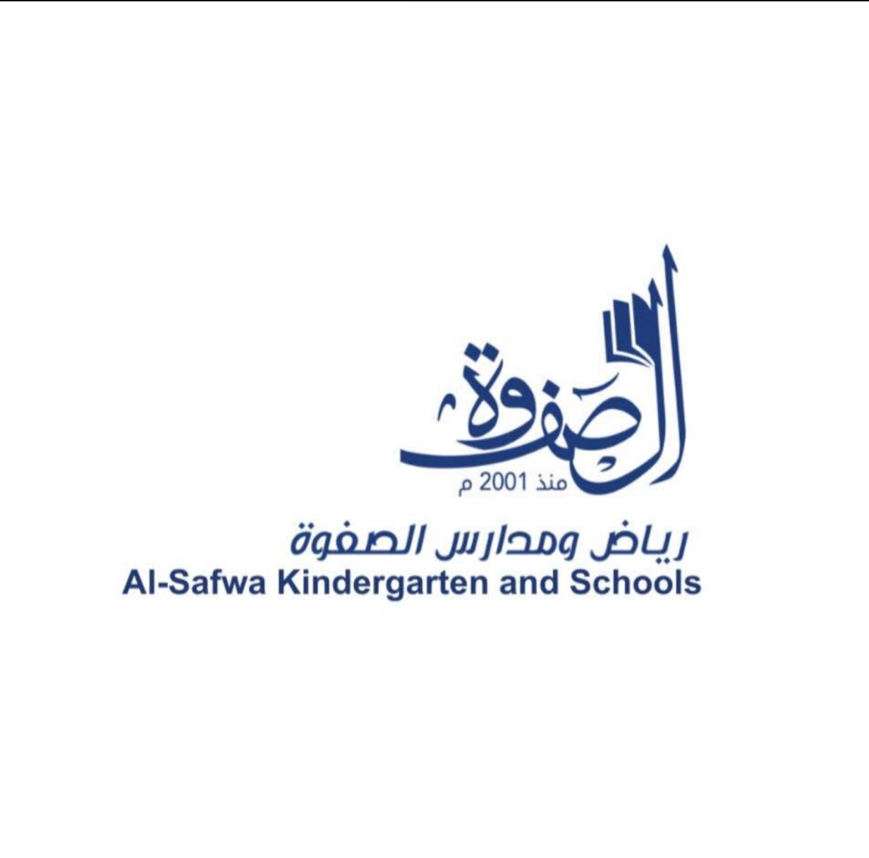 رياض ومدارس الصفوه