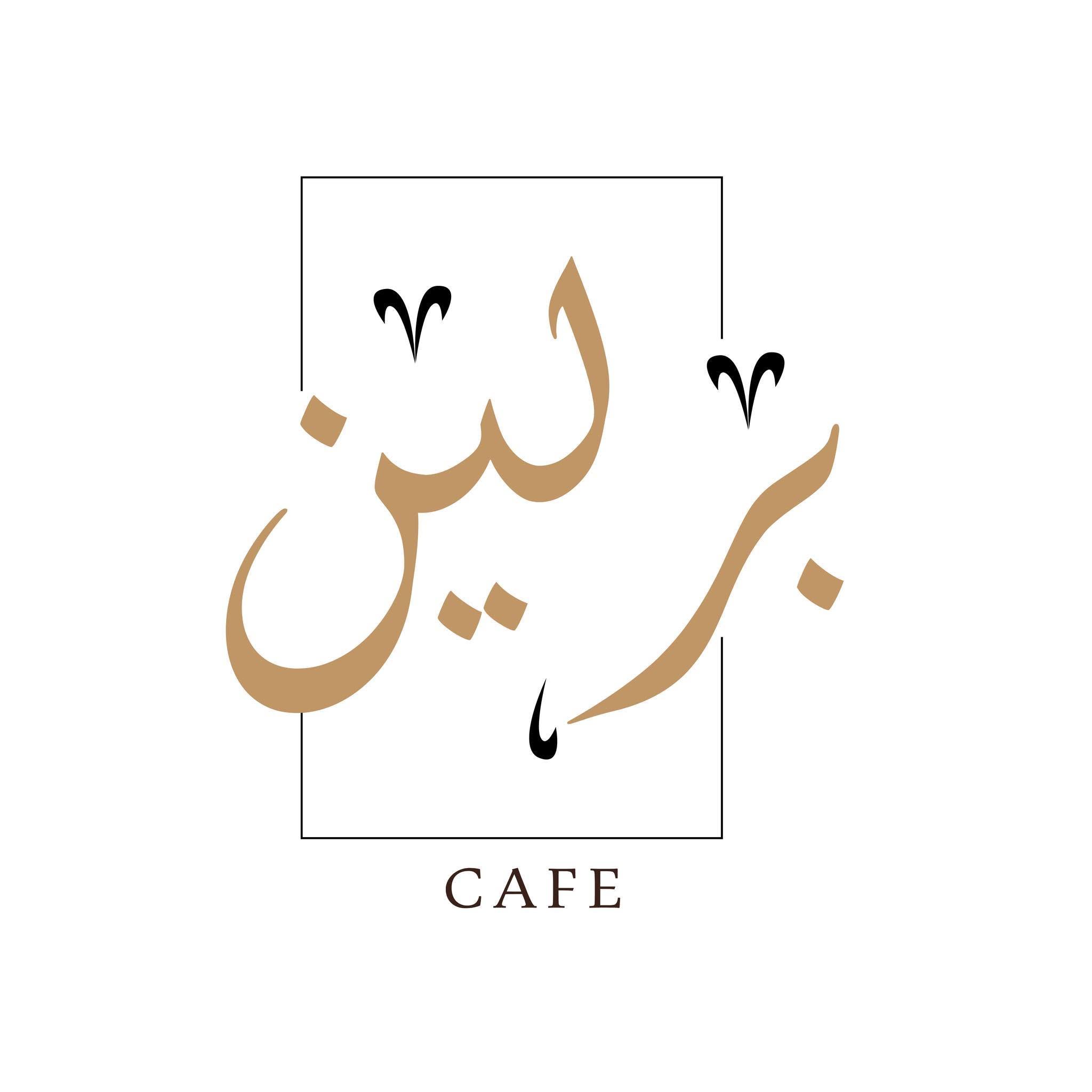 مقهى برلين