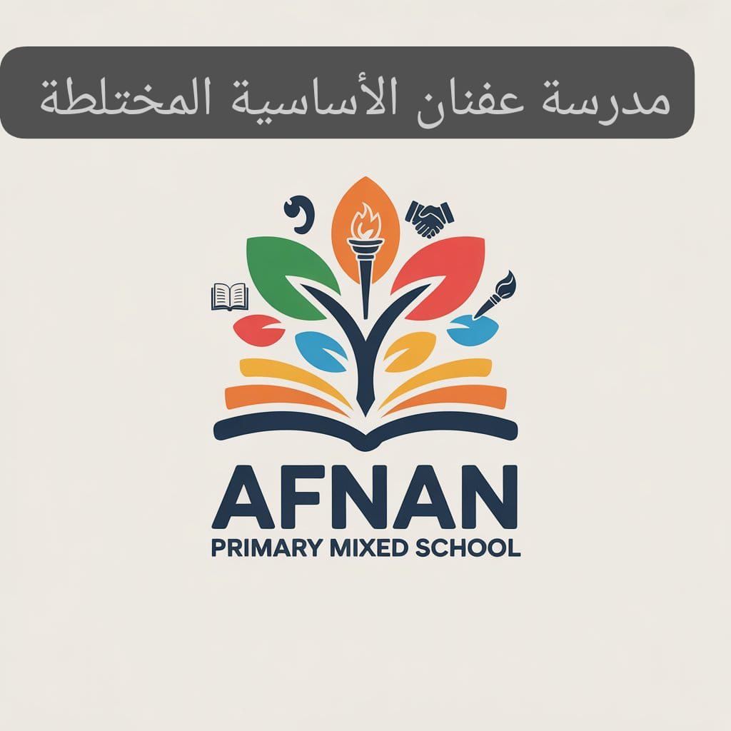 عفنان الاساسية المختلطة