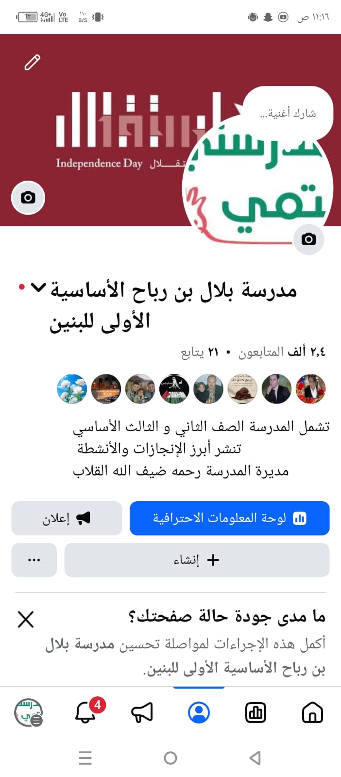 بلال بن رباح الأساسية الاولى للبنين