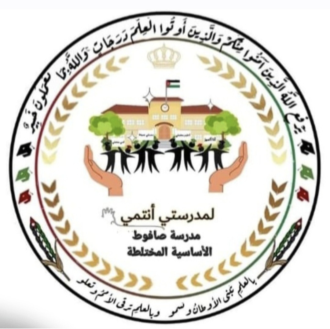 مدرسة صافوط الأساسية المختلطة