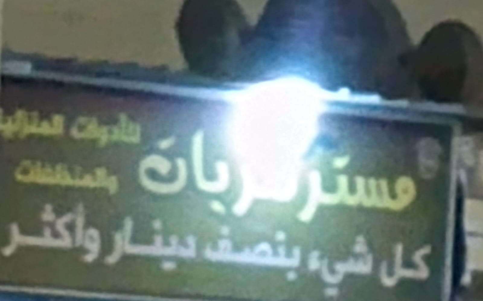 مستر نثريات