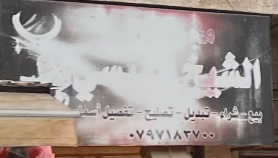 مجوهرات القيسي