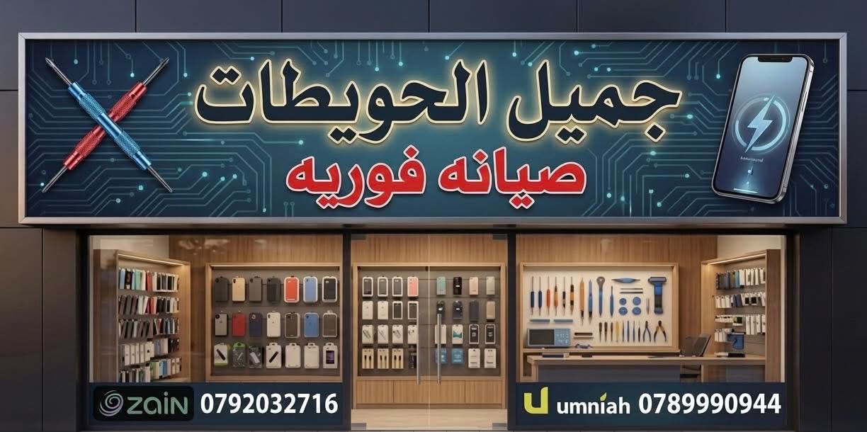 جميل الحويطات