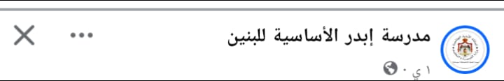 مدرسه ابدر الاساسيه للبنين
