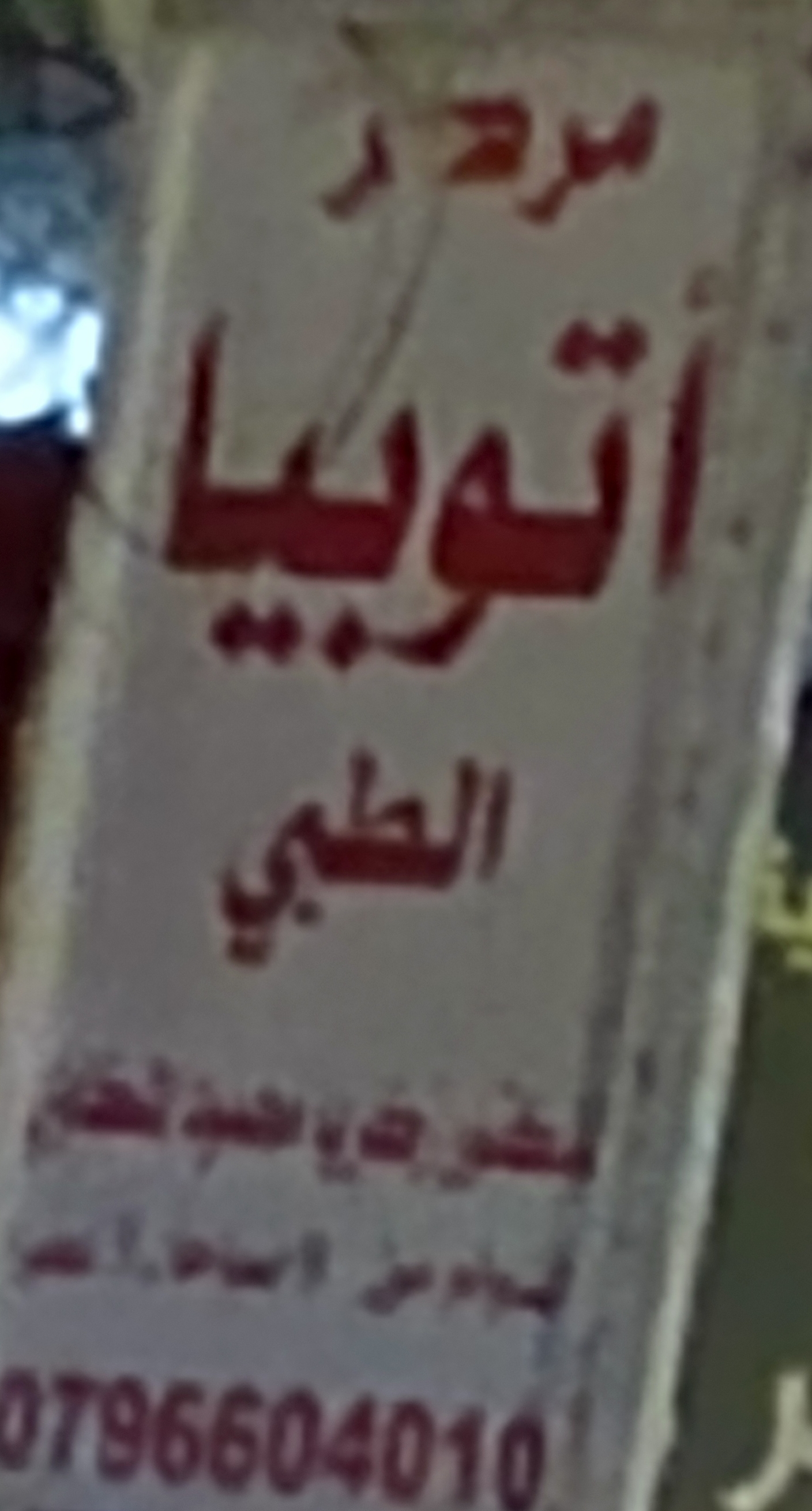 مركز اتوبيا الطبي