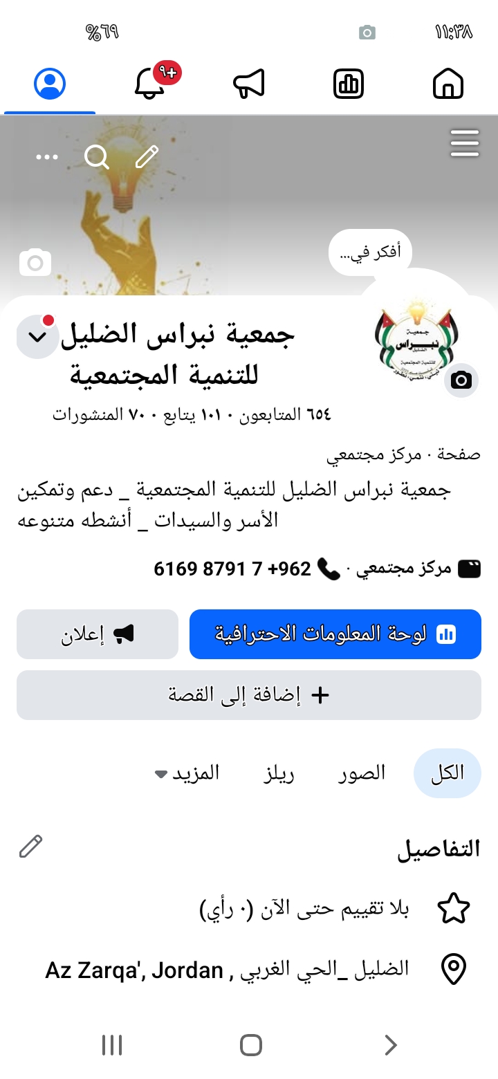 جمعية نبراس الضليل للتنمية المجتمعية