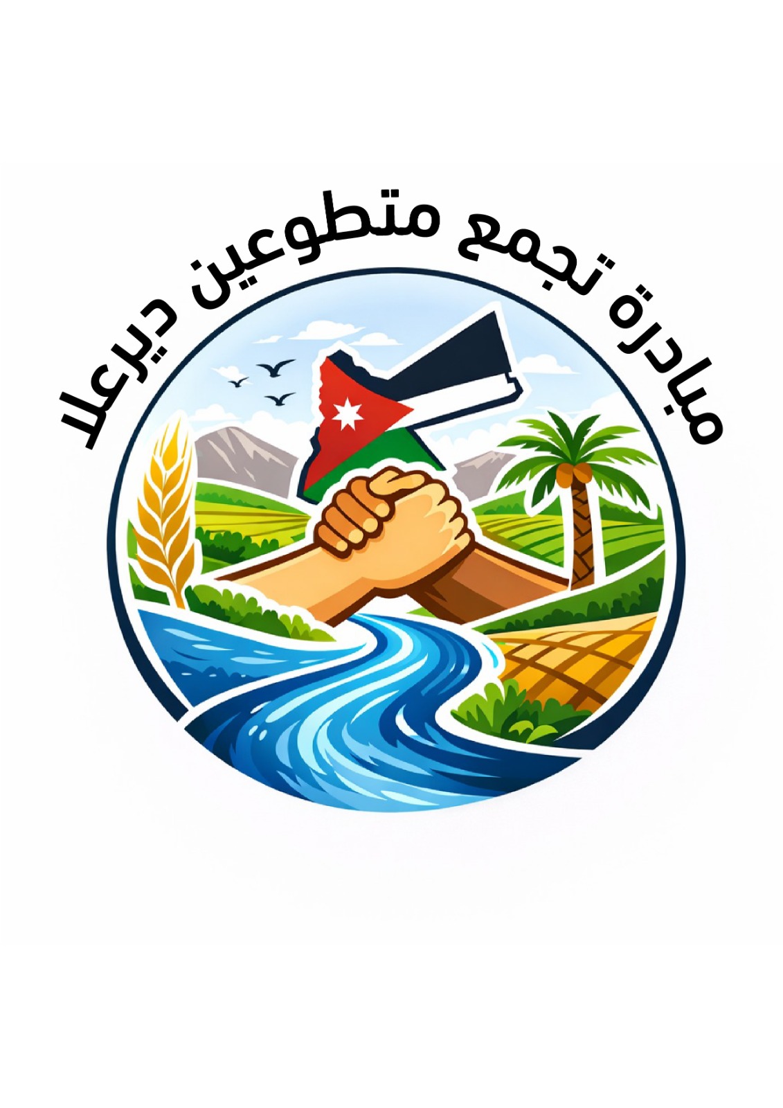 مبادرة تجمع متطوعين ديرعلا