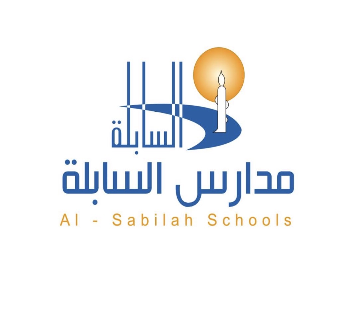 مدرسة السابلة 1