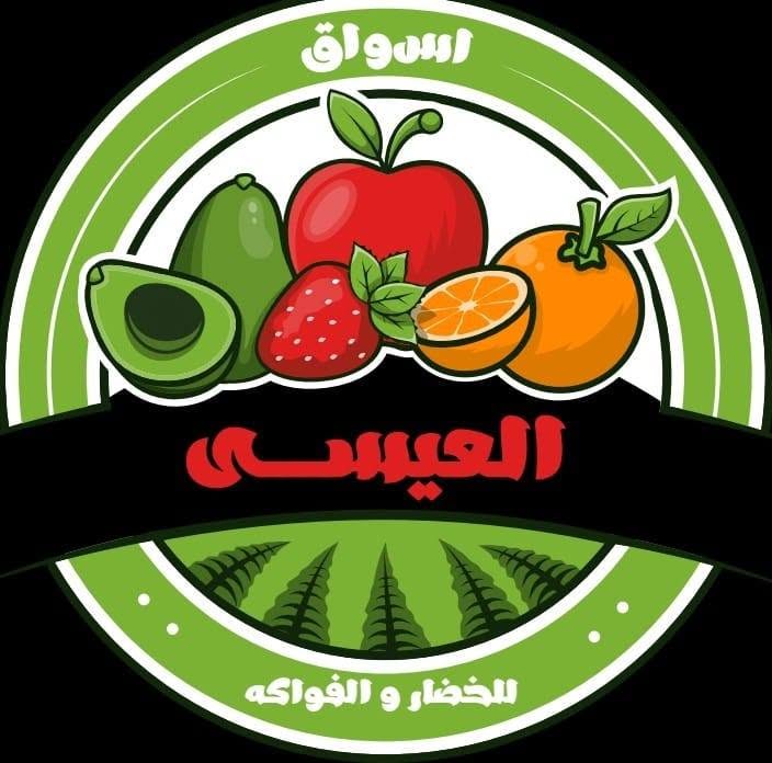العيسى للخضار والفواكه