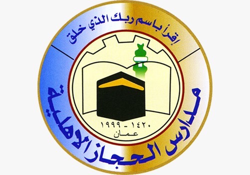 مدرسه الحجاز الاولى