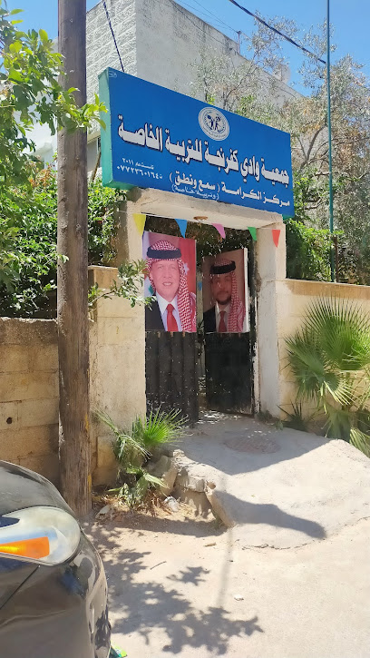 جمعية وادي كفرنجة