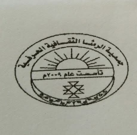 جمعية الرمثا الثقافية الحرفية