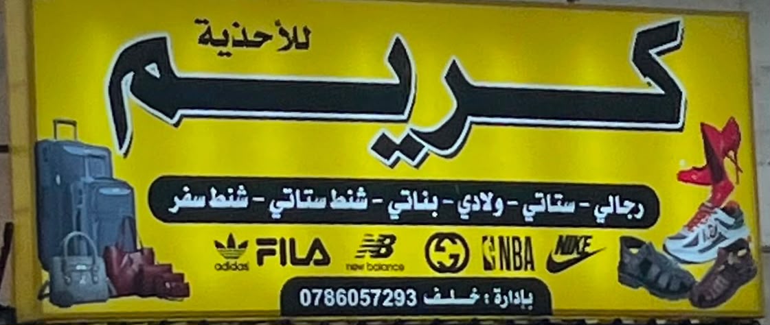 معرض كريم للابسة