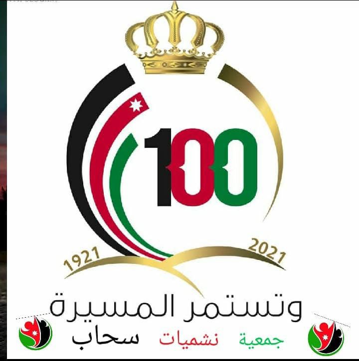 جمعية نشميات سحاب