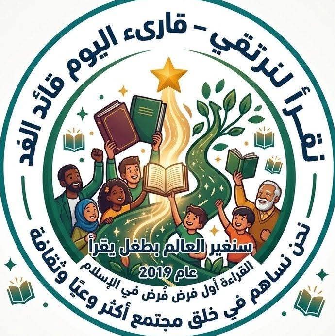 نقرا لنرتقي قاريء اليوم قائد الغد