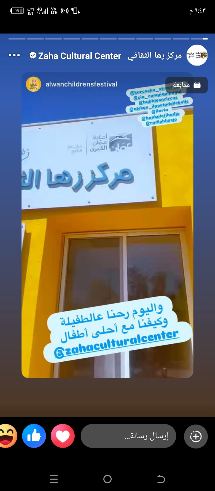 عرين عبد الله الرفوع